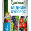 Мідний купорос /300 г/Садівник