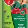 Прованто Максі /5 г/Protect Garden (Bayer)