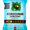 Кокосовий субстрат розпушений/2 л/ТД Киссон
