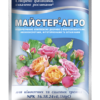 Майстер®-Агро для кімнатних та садових троянд/25г/ТД Киссон