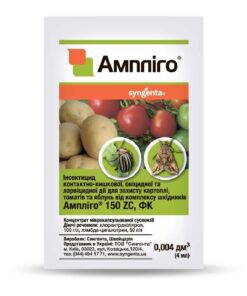 Ампліго 150 ZC ф.к. /4 мл/Syngenta