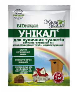 Унікал для вуличних туалетів на 3куба/35мл/Жива Земля