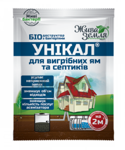 Унікал для вигрібних ям та септиків на 2куба/15г/Жива Земля