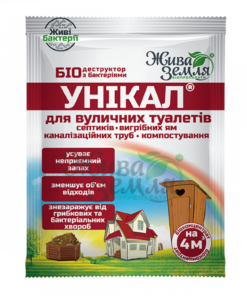 Унікал для вуличних туалетів на 4куба/30г/Жива Земля
