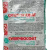 Суперфосфат /3 кг/Україна