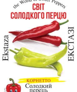 Насіння перцю солодкого Екстазі/30нас/Сонячний березень