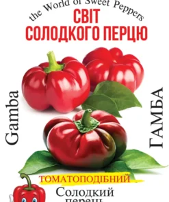 Насіння перцю солодкого Гамба/30нас/Сонячний березень