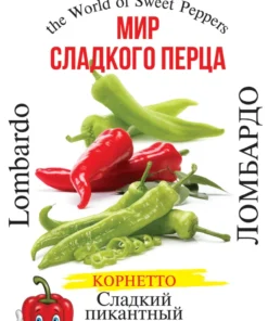 Насіння перцю солодкого Ломбардо/30нас/Сонячний березень