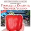 Насіння перцю солодкого Громадина Юньнань/30нас/Сонячний березень