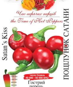 Насіння перцю гострого Поцілунок Сатани/20нас/Сонячний березень