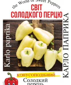 Насіння перцю солодкого Карло паприка/30нас/Сонячний березень