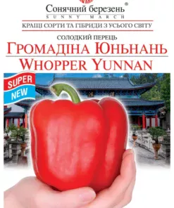 Насіння перцю солодкого Громадина Юньнань/30нас/Сонячний березень