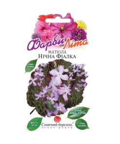 Маттіола Нічна фіалка/1г/Сонячний березень