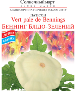 Насіння патисонів Беннінг Блідо-зелений/20нас/Сонячний березень