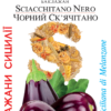 Насіння баклажану Чорний Скьячитано/30нас/Сонячний березень