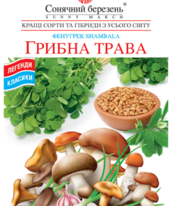 Насіння грибної трави Фенугрек/1г/Сонячний березень