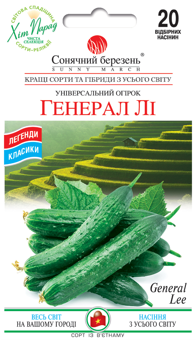 Насіння огірка Генерал Лі/20нас/Сонячний березень