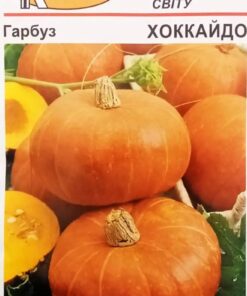 Насіння гарбуза Хоккайдо/2г/Коуел
