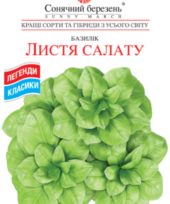 Насіння базиліку Листя салату/0,3г/Сонячний березень