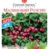 Насіння томату Малиновий розсип/20нас/Сонячний березень