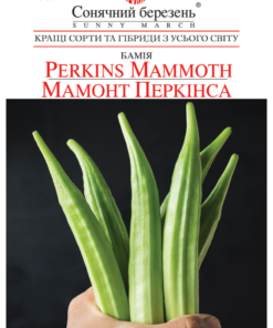 Насіння бамії Мамонт Перкінса/20нас/Сонячний березень