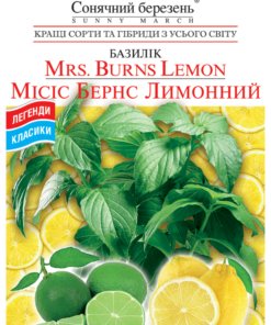 Насіння Базиліку Місіс Бернс Лимонний/500мг/Сонячний березень
