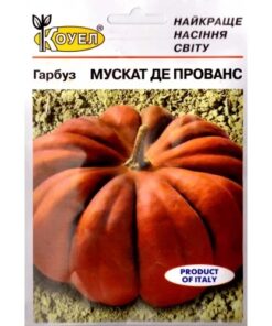 Насіння гарбуза Мускат де Прованс/10г/Коуел