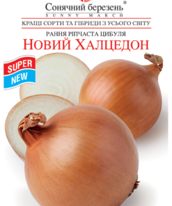 Насіння цибулі Новий халцедон/500нас/Сонячний березень