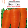 Насіння моркви Ням-ням/10г/Сонячний березень