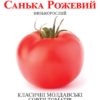 Насіння томату Санька Рожевий/100нас/Сонячний березень