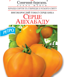 Насіння томату Сердце Ашгабада/20нас/Сонячний березень
