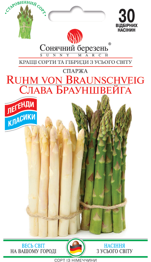 Насіння спаржа Слава Брауншвейга/30нас/Сонячний березень