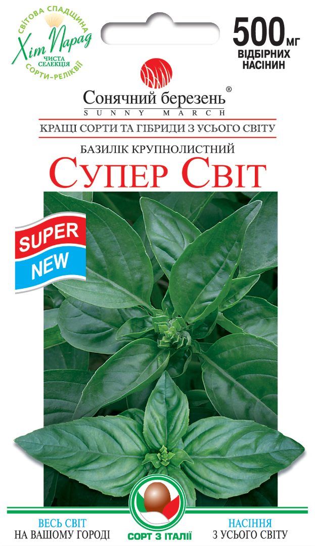 Насіння базиліку Супер Світ/500мг/Сонячний березень