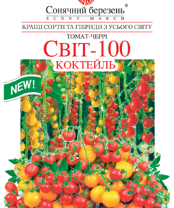 Насіння томату Світ 100 коктейль/25нас/Сонячний березень
