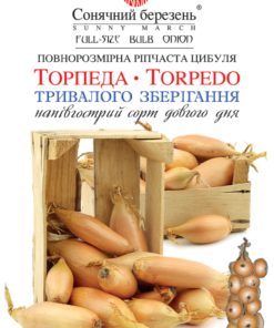 Насіння цибулі Торпеда/300нас/Сонячний березень