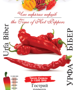 Насіння перцю гострого Урфа Бібер/20нас/Сонячний березень