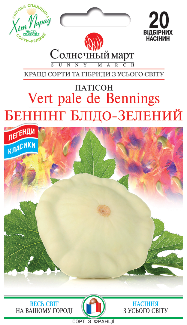 Насіння патисонів Беннінг Блідо-зелений/20нас/Сонячний березень