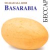 Насіння дині Бессарабія/20нас/Сонячний березень