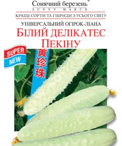 Насіння огірка Білий делікатес Пекіна/10нас/Сонячний березень