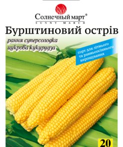 Насіння кукурудзи Бурштиновий острів/20г/Сонячний березень