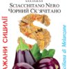 Насіння баклажану Чорний Скьячитано/30нас/Сонячний березень