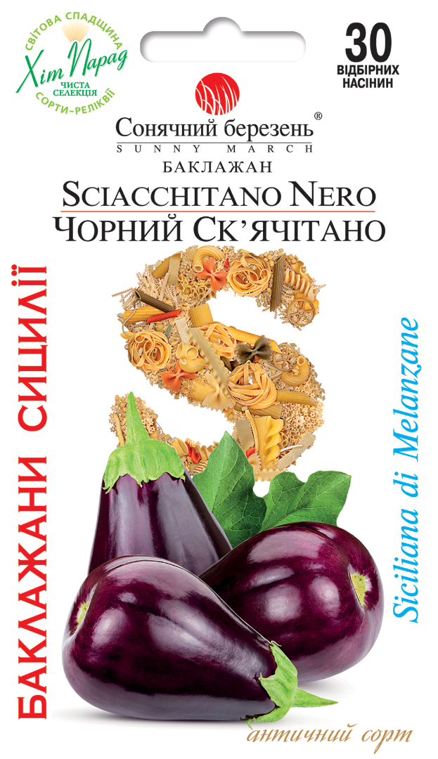 Насіння баклажану Чорний Скьячитано/30нас/Сонячний березень