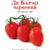 Насіння томату Де барао червоний/25нас/Сонячний березень