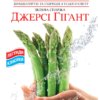 Насіння спаржа Джерсі гігант/30нас/Сонячний березень