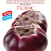 Насіння баклажану Геліос/20нас/Сонячний березень