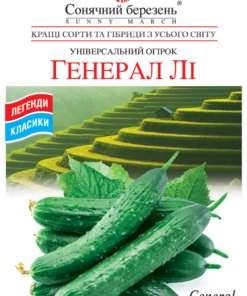 Насіння огірка Генерал Лі/20нас/Сонячний березень
