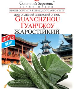 Насіння огірка Гуанчжоу Жаростійкий/20нас/Сонячний березень