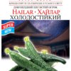 Насіння огірка Хайлар Холодостійкий/20нас/Сонячний березень