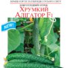 Насіння огірка Хрумкий Алігатор F1/10нас/Сонячний березень