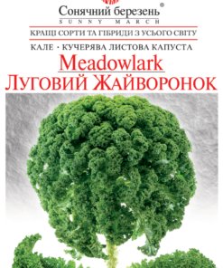 Насіння капусти Кале Луговий жайворонок/150нас/Сонячний березень